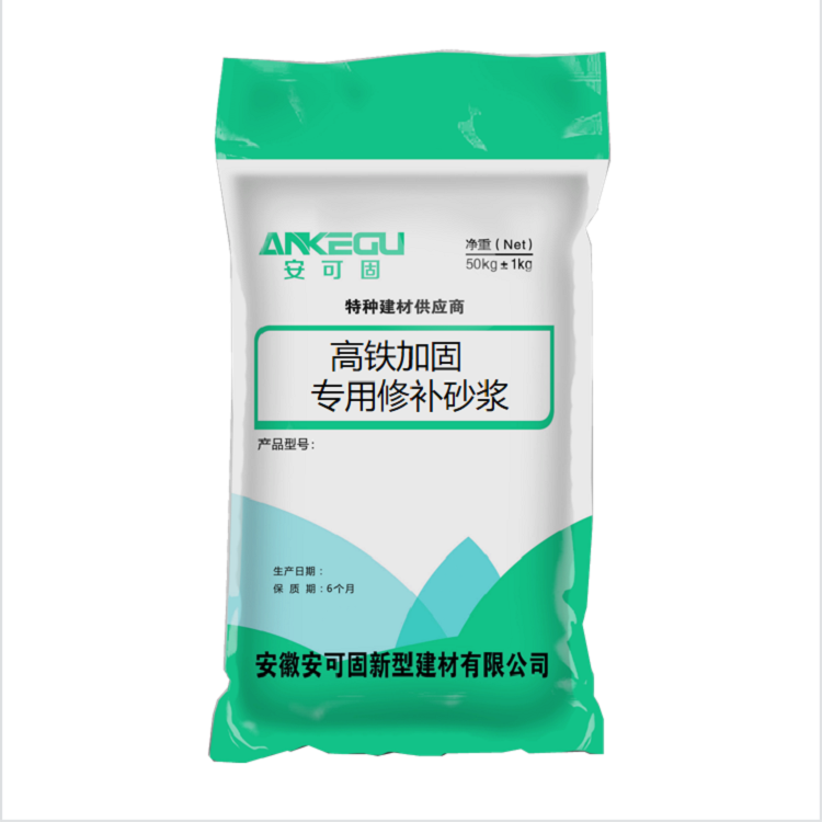 高鐵加固專用修補(bǔ)砂漿